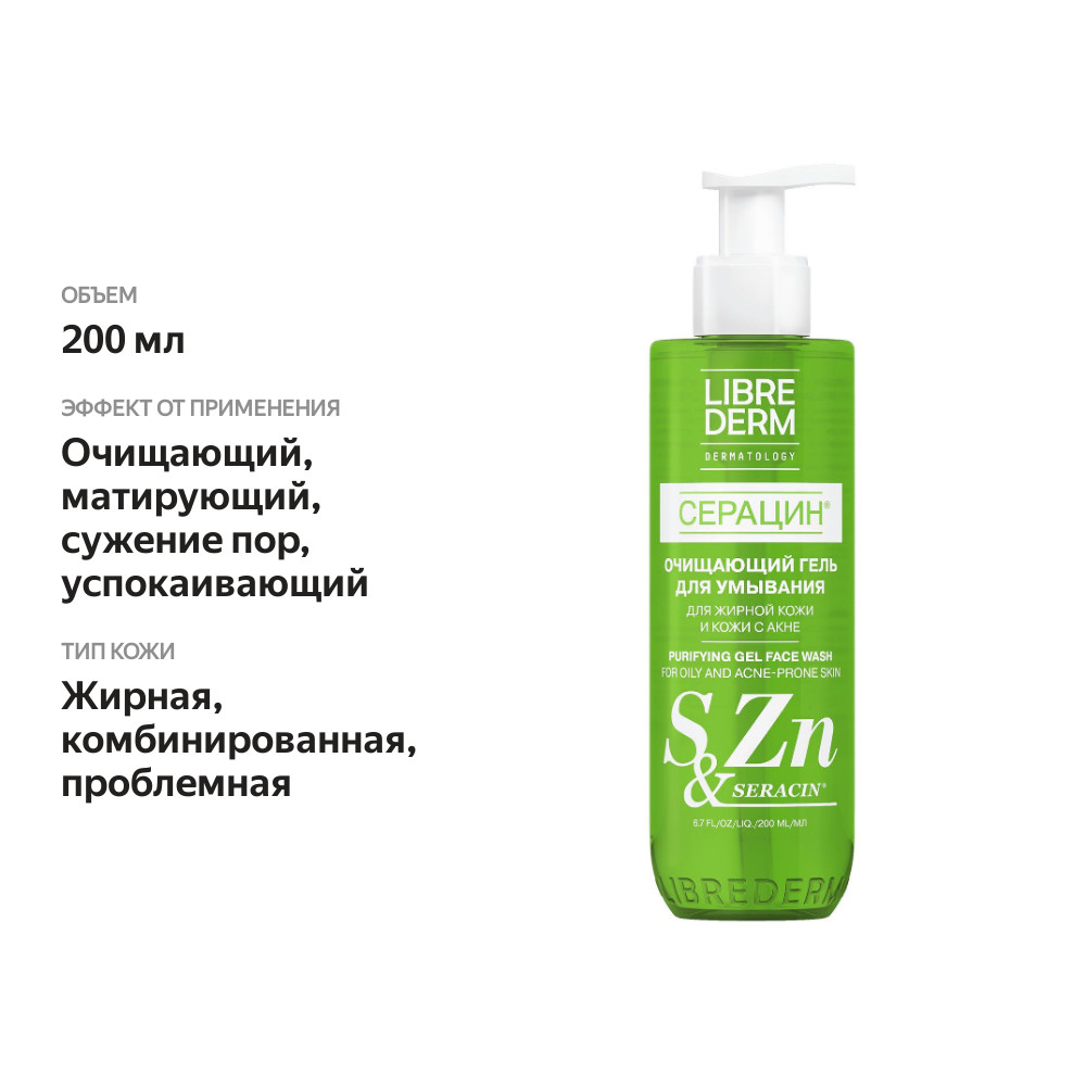 

Гель для умывания Librederm Seracin очищающий 200 мл