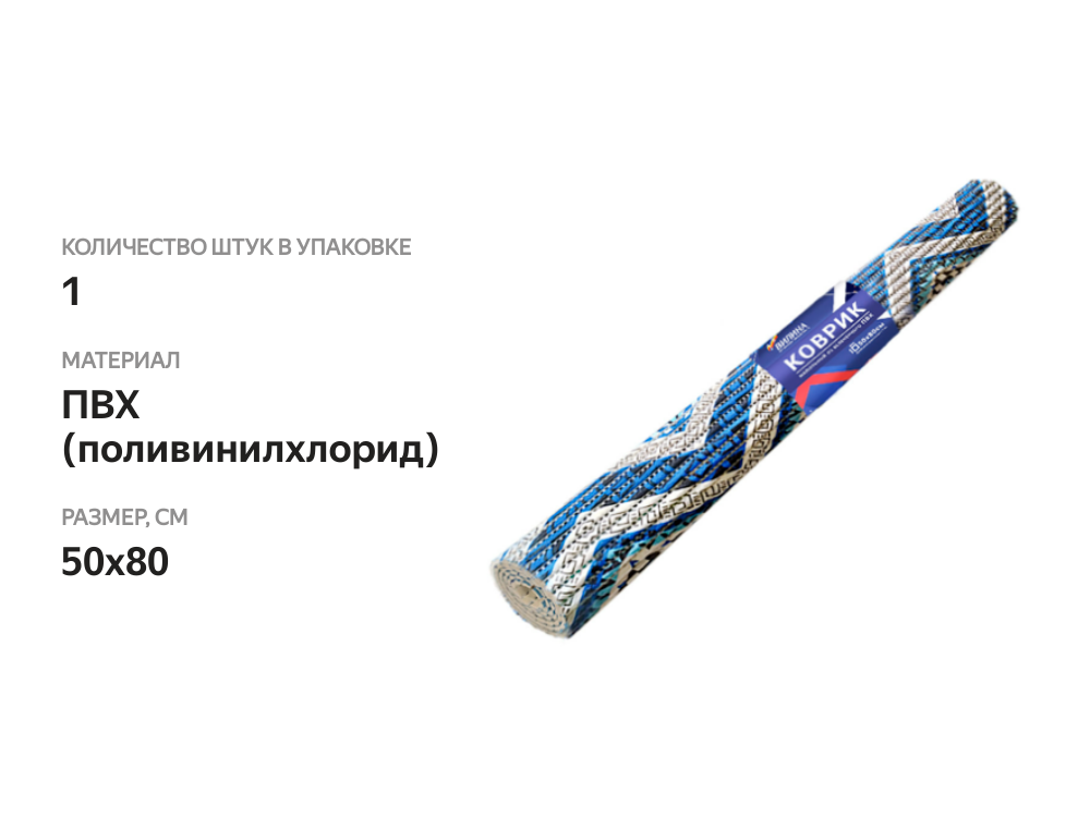 

Коврик напольный Вилина из вспененного ПВХ, 50х80 см, цвет в ассортименте