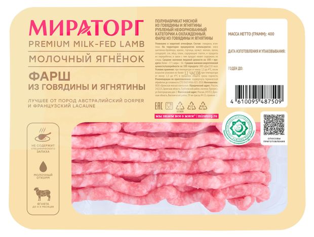 

Фарш из говядины и ягнятины Мираторг охлажденный 400 г