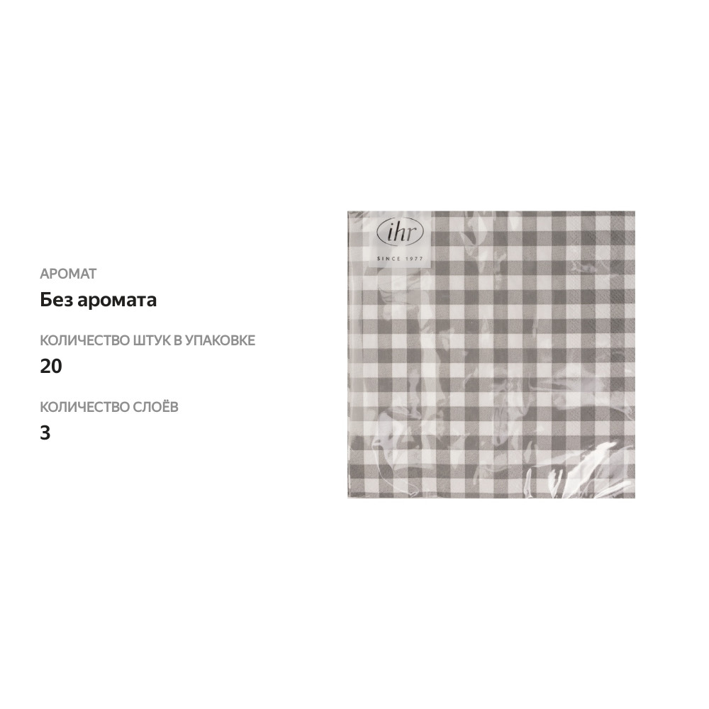 

Салфетки бумажные IHR Taverna серые 33х33 см 3 слоя 20 шт