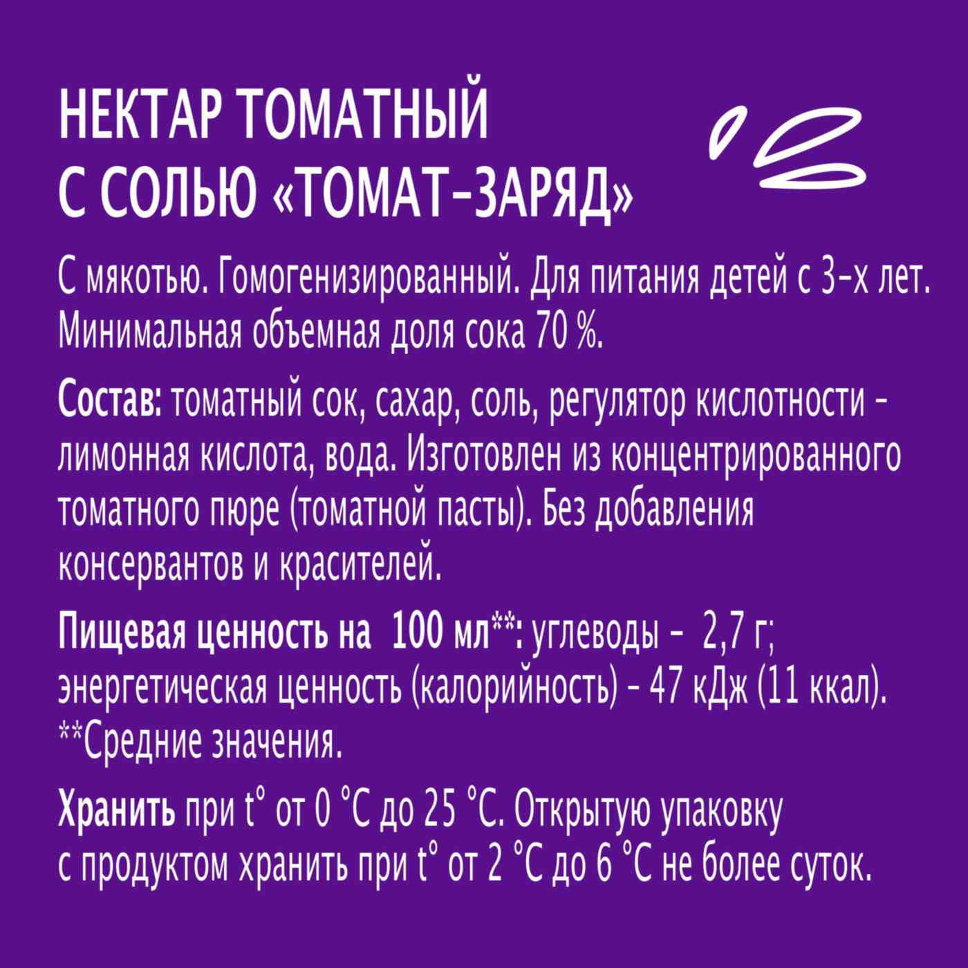 

Нектар Моя семья томатный с солью Томат-заряд, 950 мл