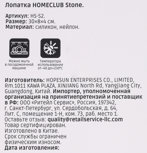 

Лопатка Homeclub Stone, силикон, Арт. HS-S2