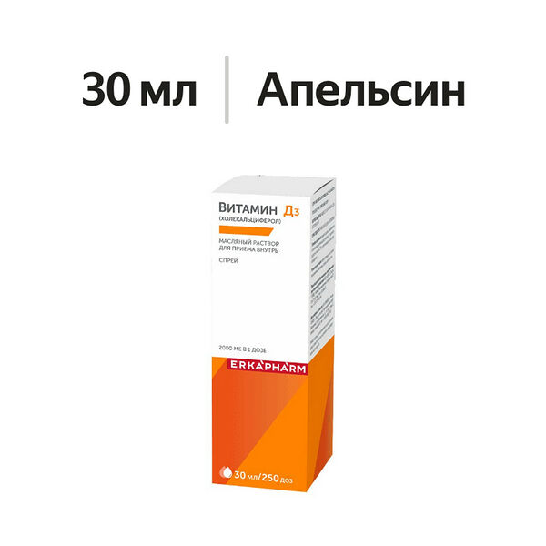 Erkapharm Витамин Д3 спрей 2000 МЕ апельсин 30 мл