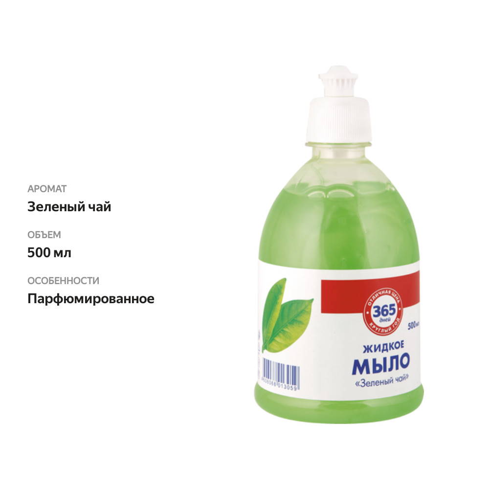 

Жидкое мыло 365 ДНЕЙ Зеленый чай, 500мл