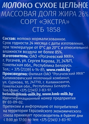 

Молоко сухое Рогачевъ цельное 26% 300 г
