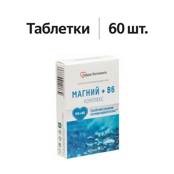 Сердце континента комплекс магний +  в6 таблетки 600мг №60