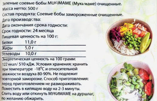 

Бобы Midori замороженные Мукимаме соевые зеленые очищенные 500 г