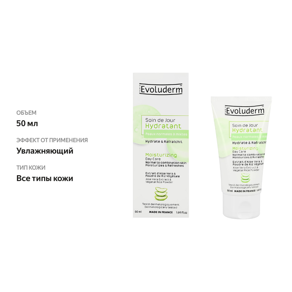 

Крем для лица `EVOLUDERM` дневной с экстрактом алоэ вера и рисовой пудрой (увлажняющий) 50 мл