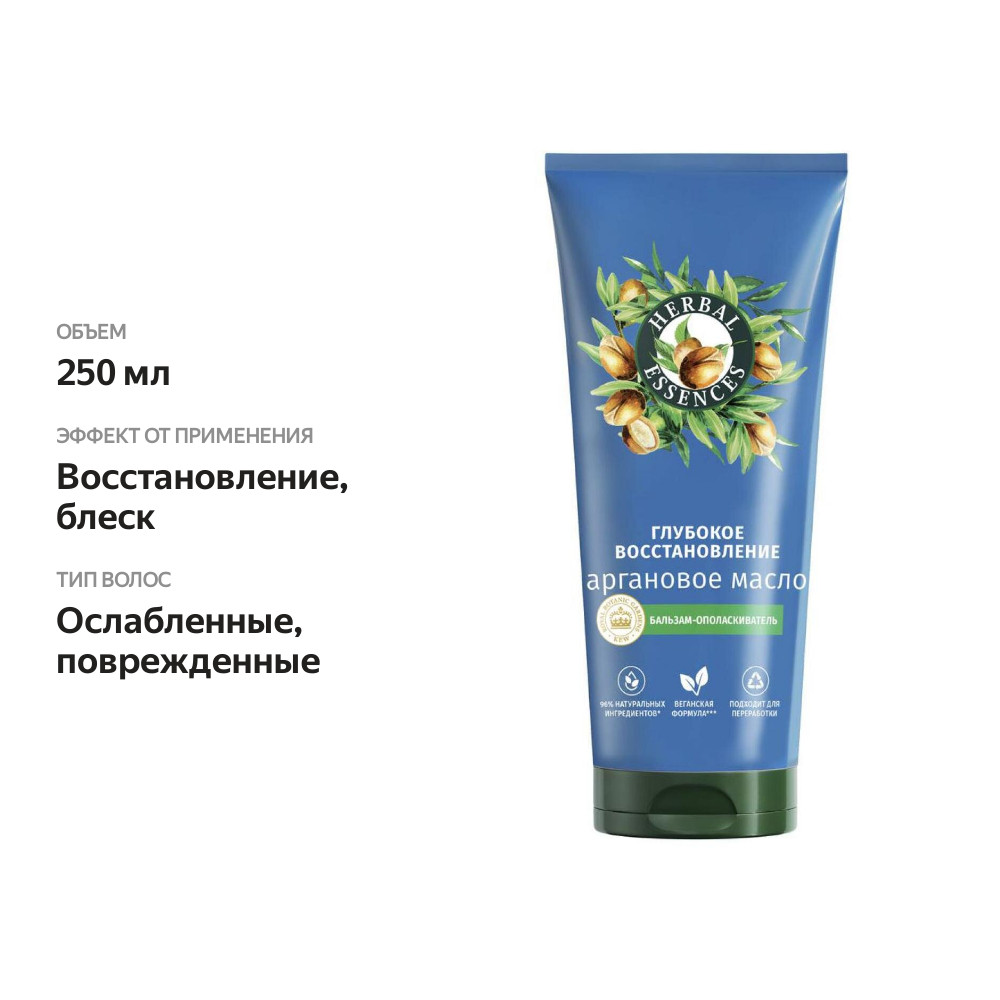 

Бальзам-ополаскиватель Herbal Essences аргановое масло, 250 мл