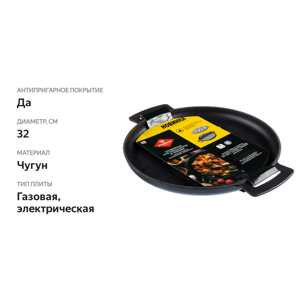 

Сковорода для гриль-блюд Forester CI-09, 32 см