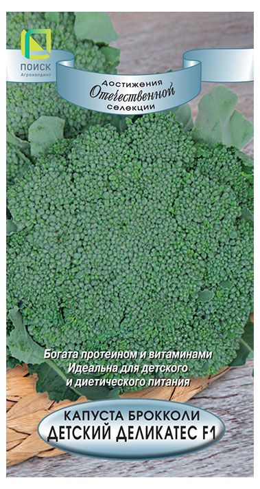 

Семена Поиск Капуста брокколи Детский деликатес F1 (А) 0.1 г