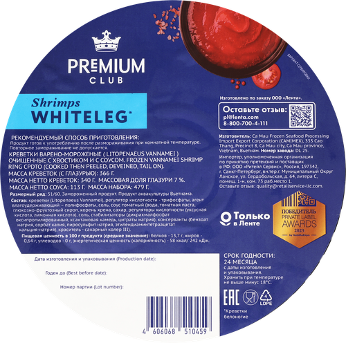 

Креветки варено-мороженые PREMIUM CLUB с соусом, очищенные с хвостиком 51/60, 453 г