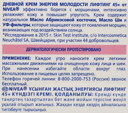 

Крем для лица дневной Nivea Энергия молодости 45+ 50 мл