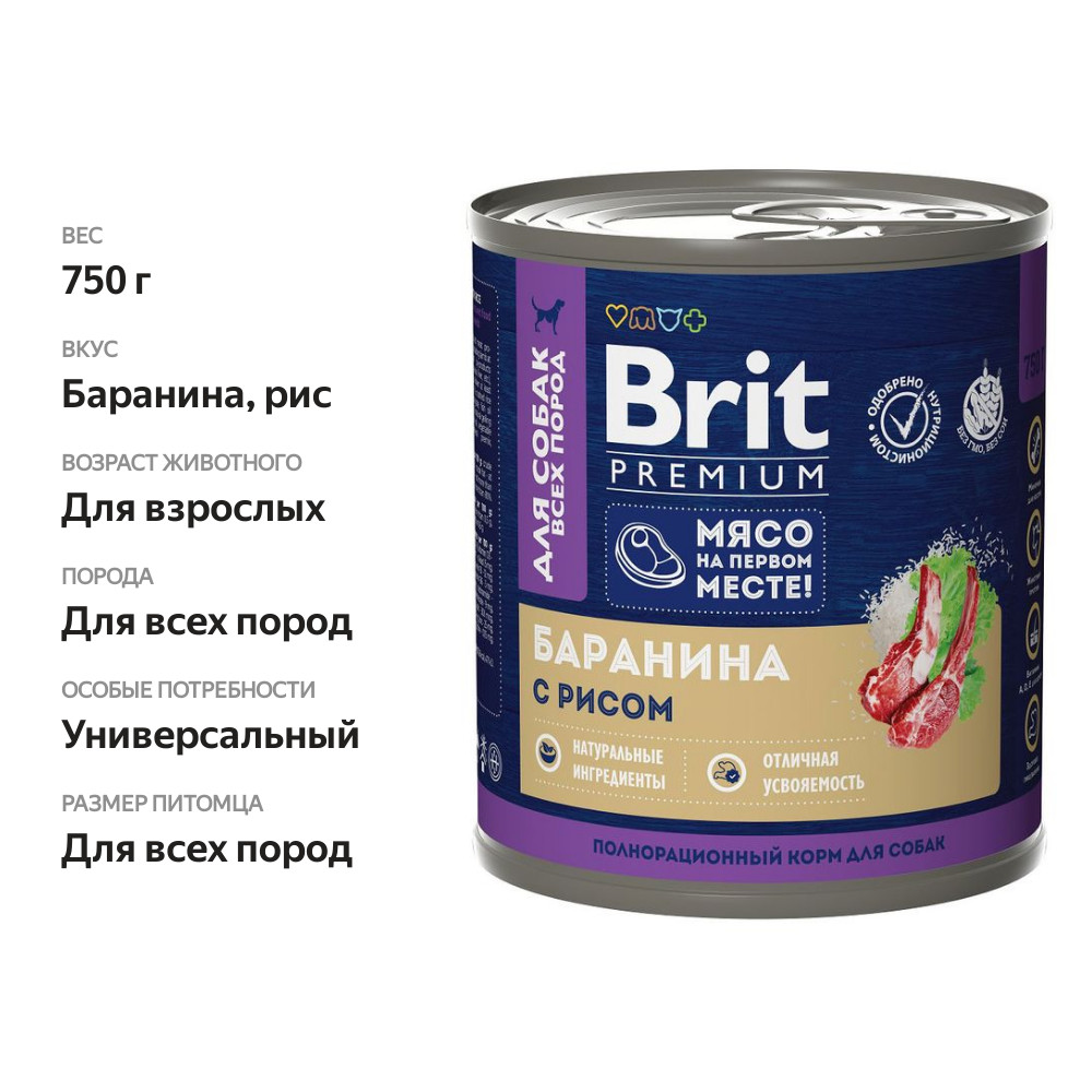 

Корм консервированный Brit Premium для собак всех пород баранина с рисом 750 г