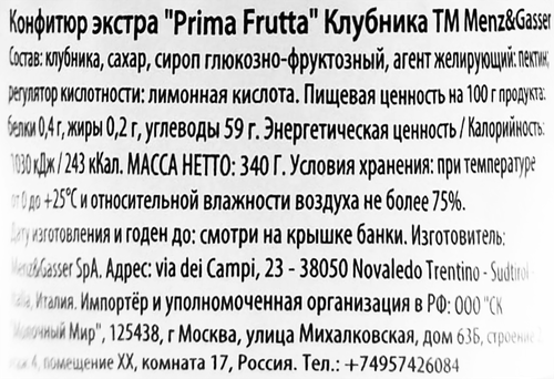 

Конфитюр Menz&Gasser Prima Frutta Клубника 340 г