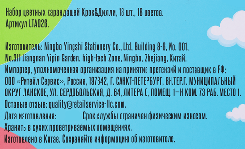 

Набор цветных карандашей КРОК&ДИЛЛИ, Арт. LTA026, 18шт