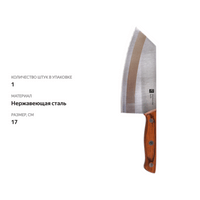 

Нож-топорик Platinum choice Gourmet нержавеющая сталь 17 см