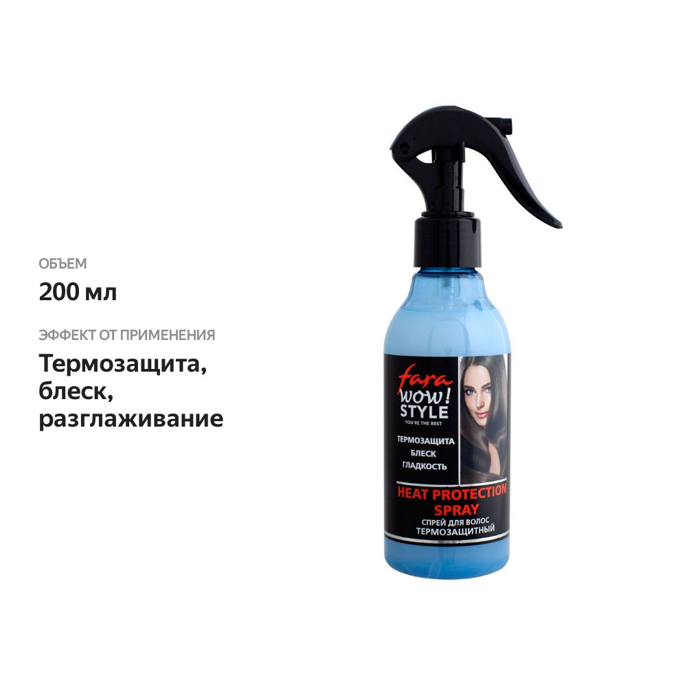 

Спрей для волос FARA Wow styling термозащитный