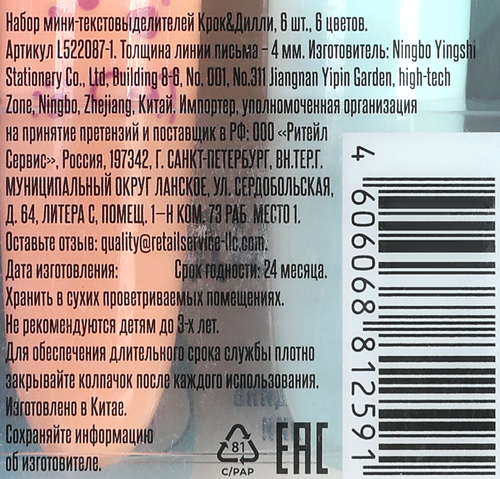 

Набор мини-текстовыделителей Крок&Дилли 6 цветов 6 шт.