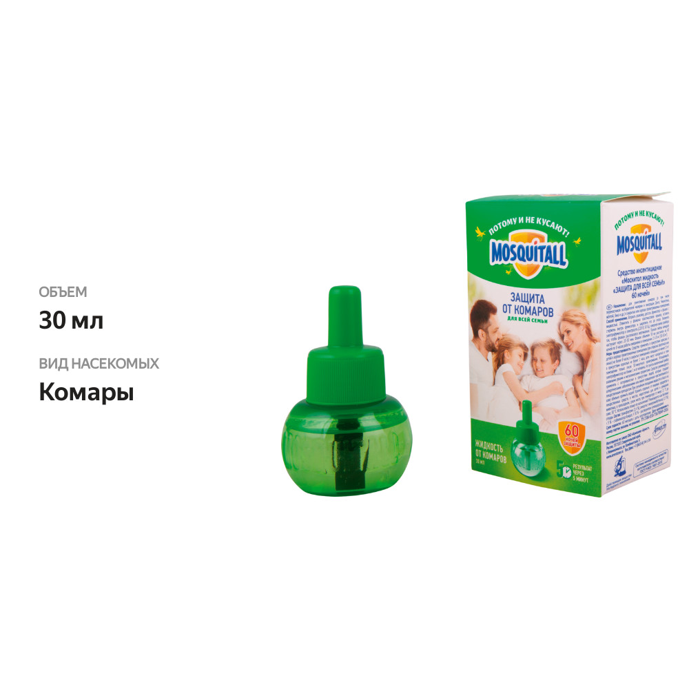 

Жидкость от комаров Mosquitall 60 ночей 30 мл