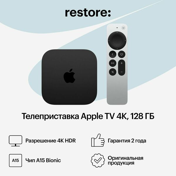 Телевизионная приставка Apple TV 4K 128GB WiFi + Ethernet 3rd Gen (MN893)