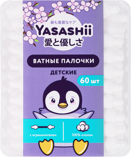 

Палочки ватные детские Yasashii с ограничителем 60 шт