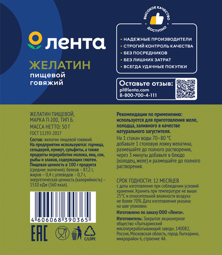 

Желатин Лента