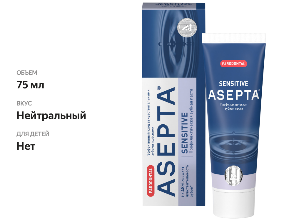 

Зубная паста Asepta Parodontal Sensitive 75 мл