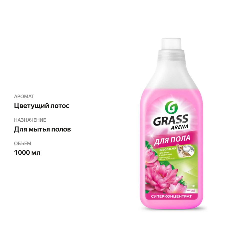 

Средство для пола Grass Arena цветущий лотос 1 л