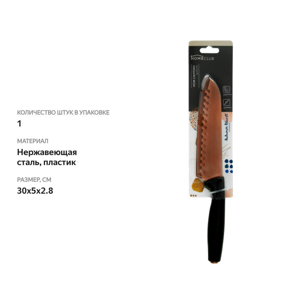 

Нож сантоку Homeclub Autumn Blues Арт. EKA-UN5