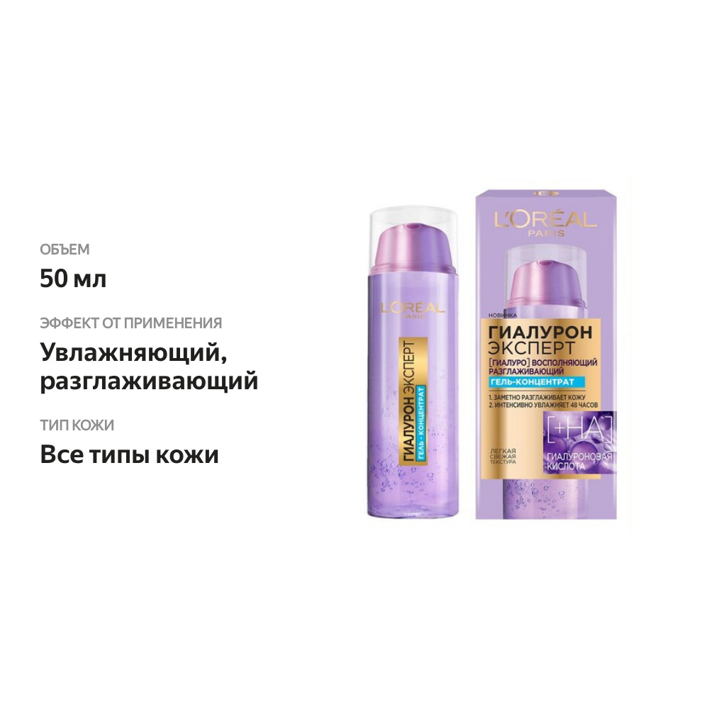 

Гель-концентрат для лица L'Oreal Paris Гиалурон Эксперт разглаживающий 50 мл