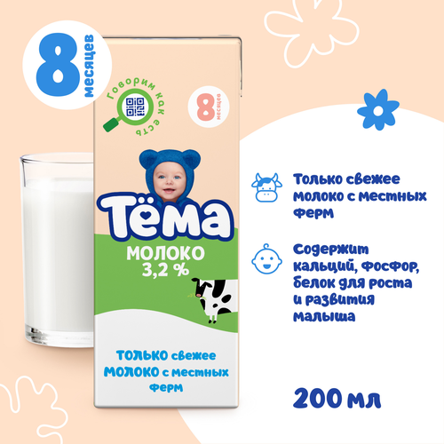 

Молоко детское Тёма 3.2% с 8 месяцев 200 мл