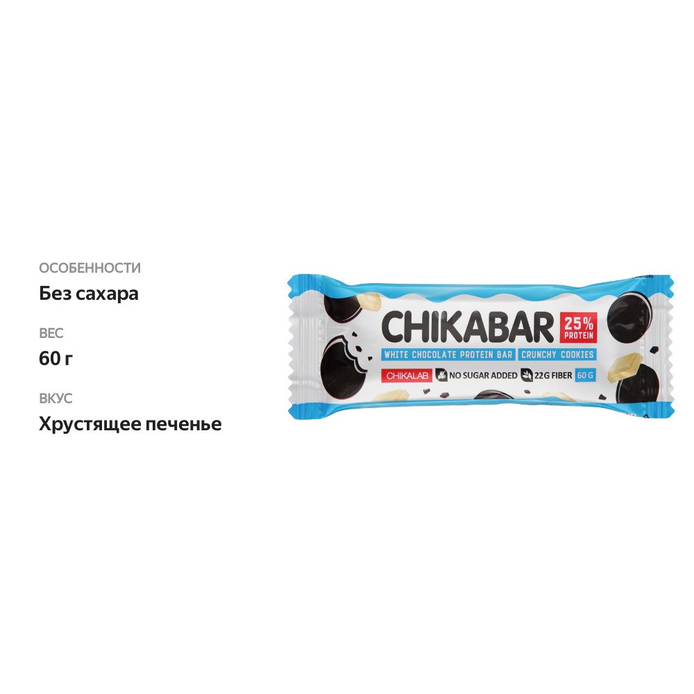 

Батончик глазированный Chikalab Хрустящее печенье 60 г