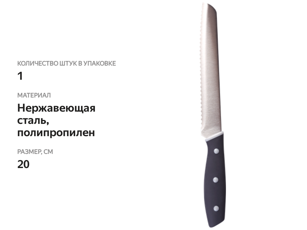 

Нож для хлеба Homeclub Sharp 20см, нержавеющая сталь, полипропилен, Арт. SN-E6