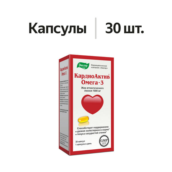 Эвалар КардиоАктив Омега-3 капсулы 30 шт