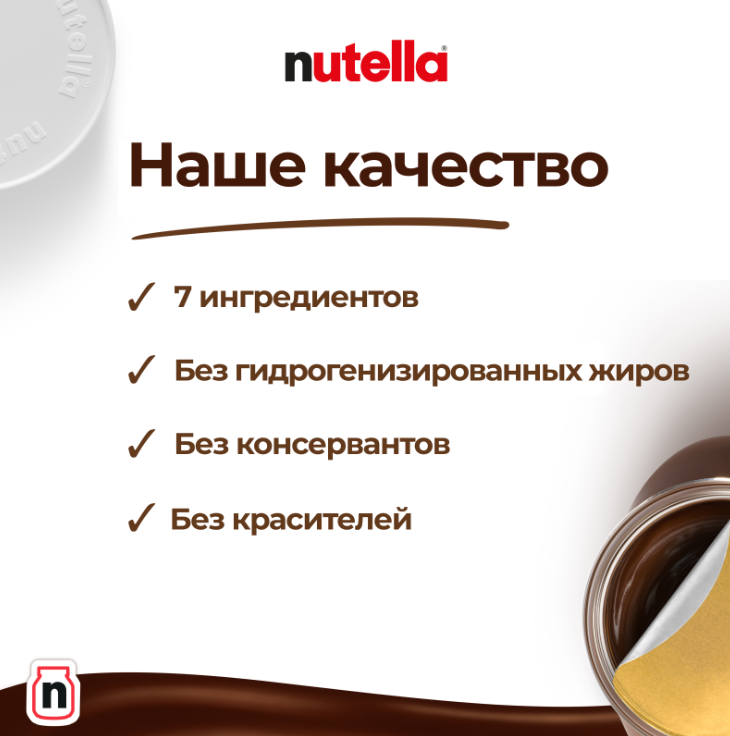 

Паста ореховая Nutella с добавлением какао 350 г