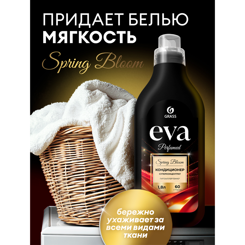 

Кондиционер для белья Grass Eva Spring Bloom 1.8 л