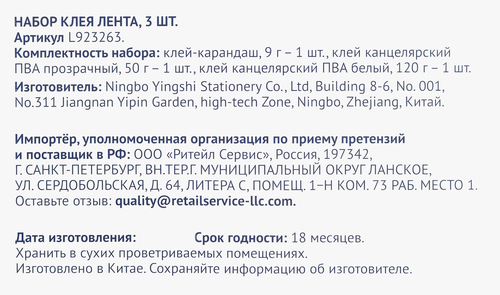 

Набор клея ЛЕНТА, Арт. L923263, 3шт