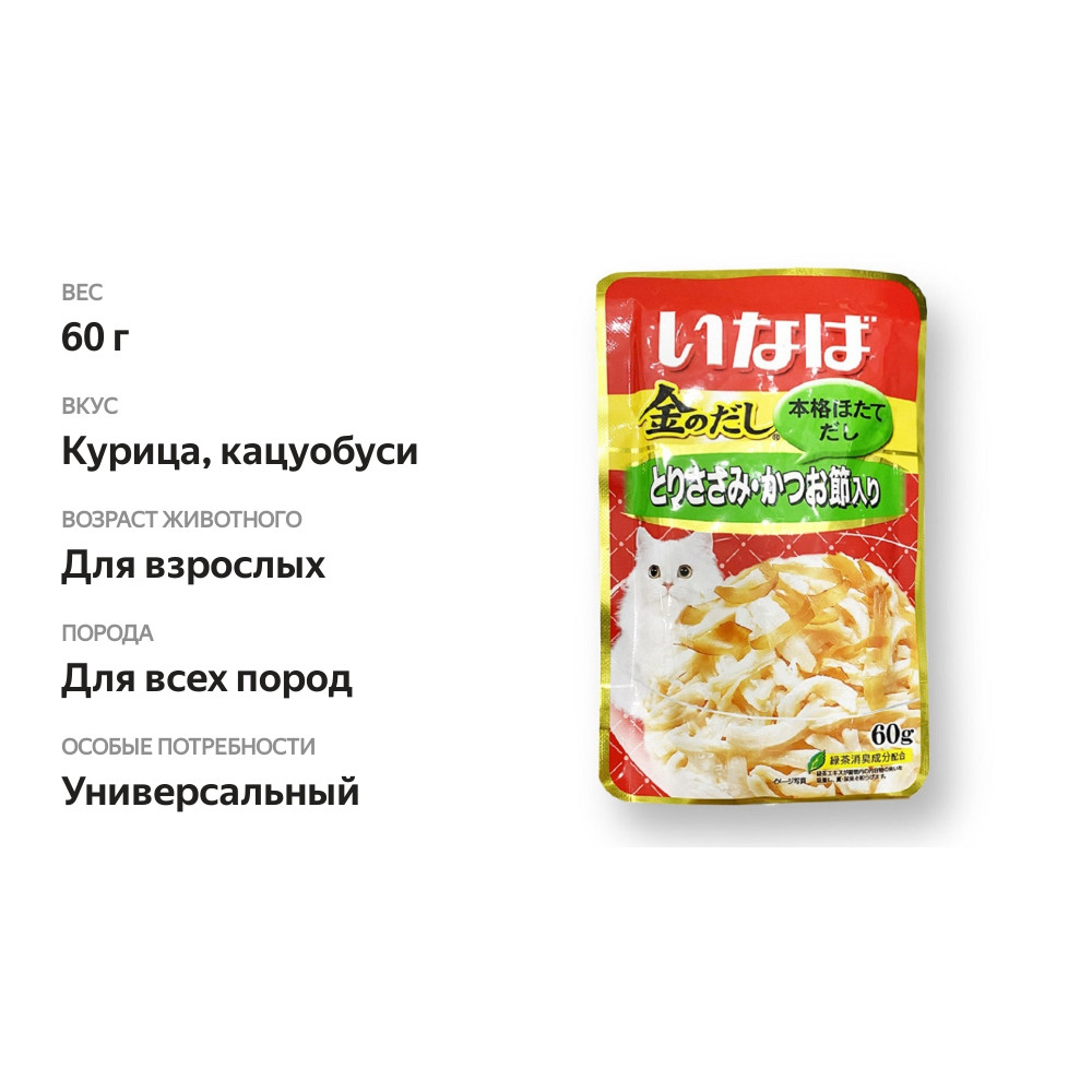 

Корм для кошек Inaba Kinnodashi куриное филе с кацуобуси в желе пауч 60 г
