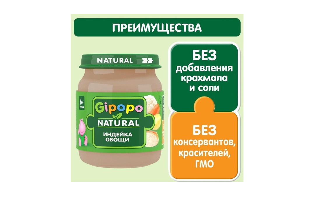 

Пюре мясное Gipopo Индейка и овощи с 6 месяцев 100 г