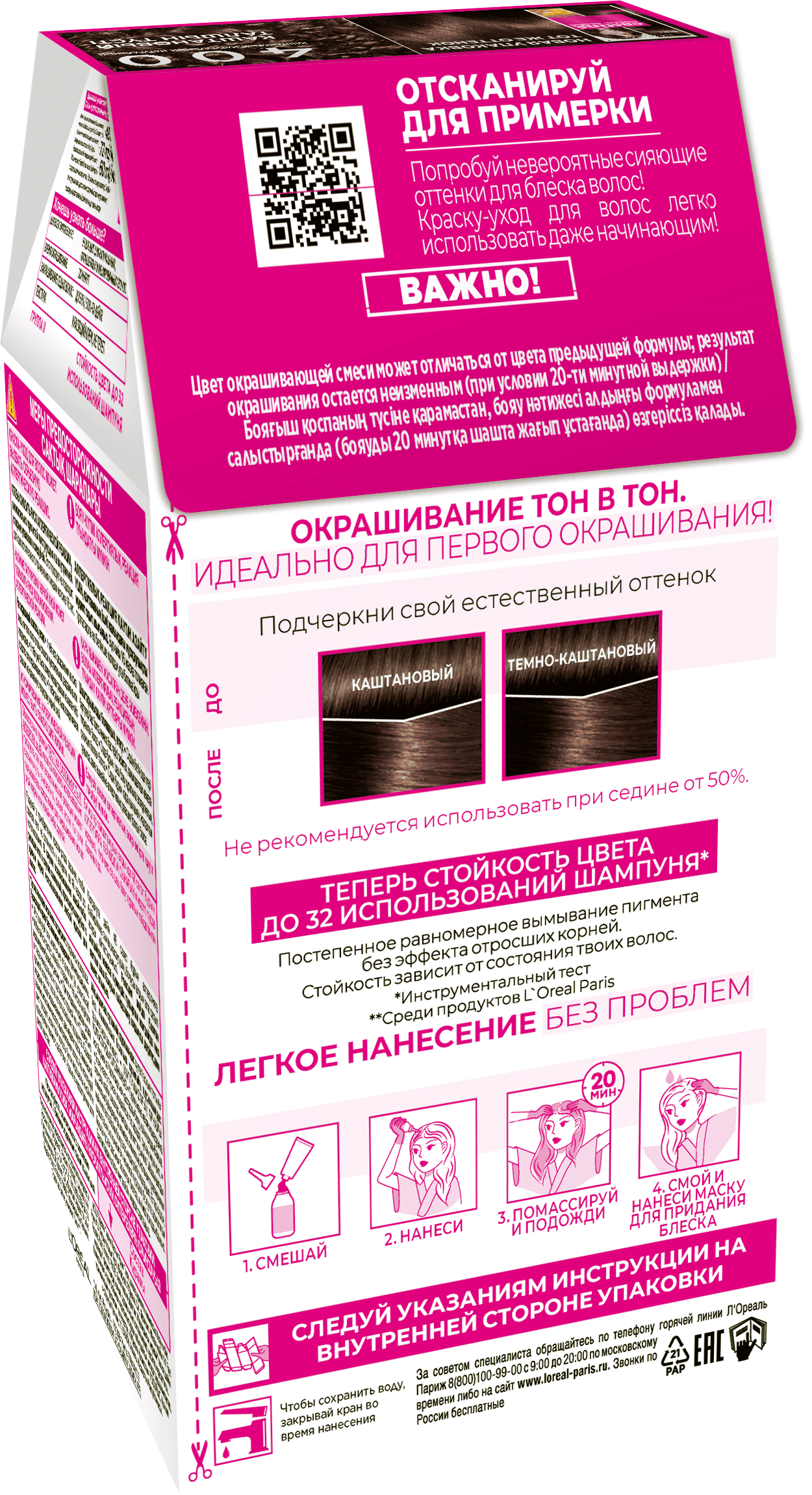 

Краска для волос L'Oreal Paris Casting Creme Gloss 400 Каштан 180 мл