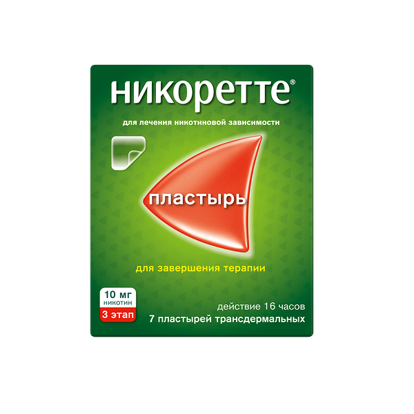 Никоретте пластырь трансдермальный 10 мг/16 ч 3 этап 7 шт