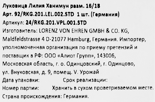 

Луковица Лилия Ханимун 16/18, Арт. 92/RKG.201.LEL.002.STD