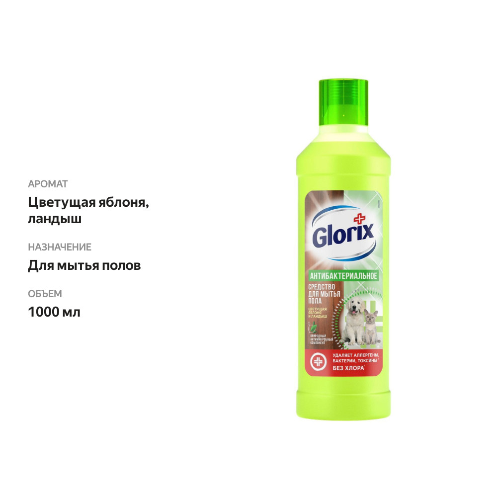 

Средство для мытья пола Glorix Забота от природы Цветущая яблоня и ландыш 1 л