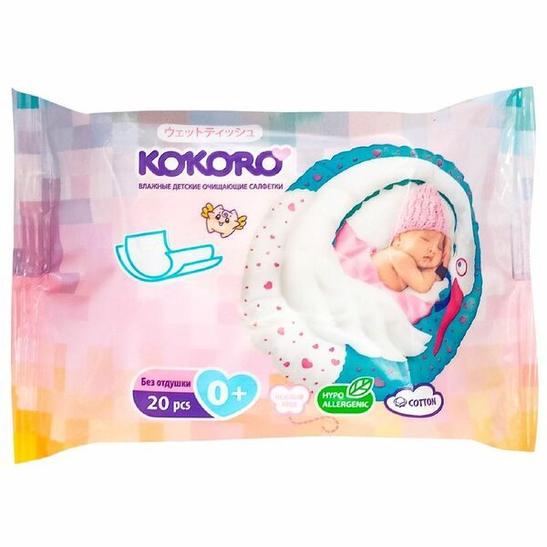 Салфетки влажные для новорожденных Kokoro, 20 шт