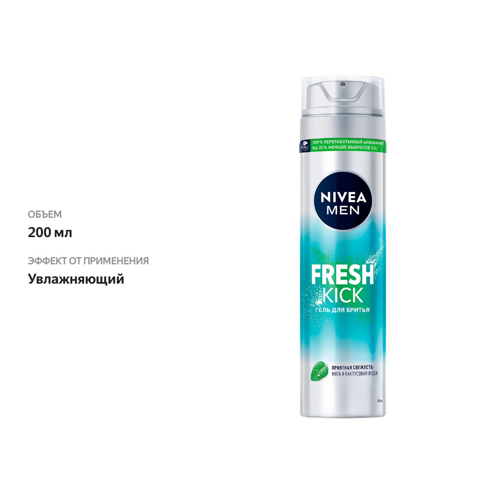 

Гель для бритья Nivea Men Fresh Kick 200 мл