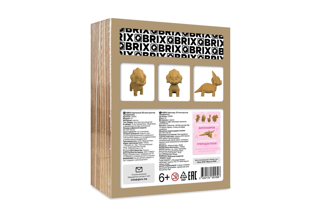 

Конструктор детский Qbrix 3d Трицератопс картонный
