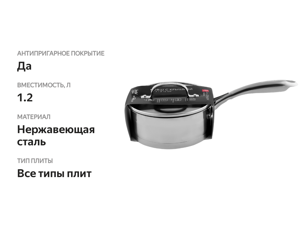 

Ковш с крышкой PLATINUM CHOICE BY HOMECLUB, нержавеющая сталь, 1.2л