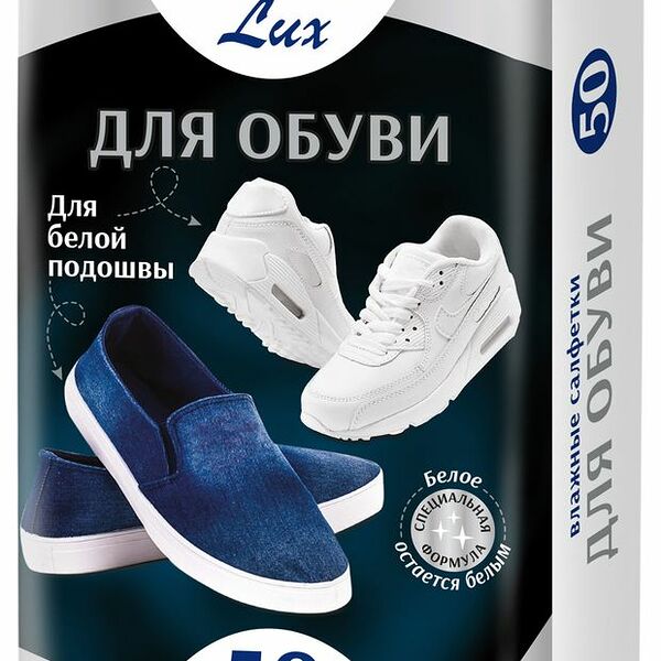 Влажные салфетки House Lux для обуви с белой подошвой, 50 шт