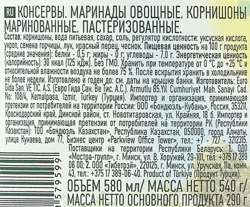 

Огурцы маринованные Бондюэль корнишоны 540 г